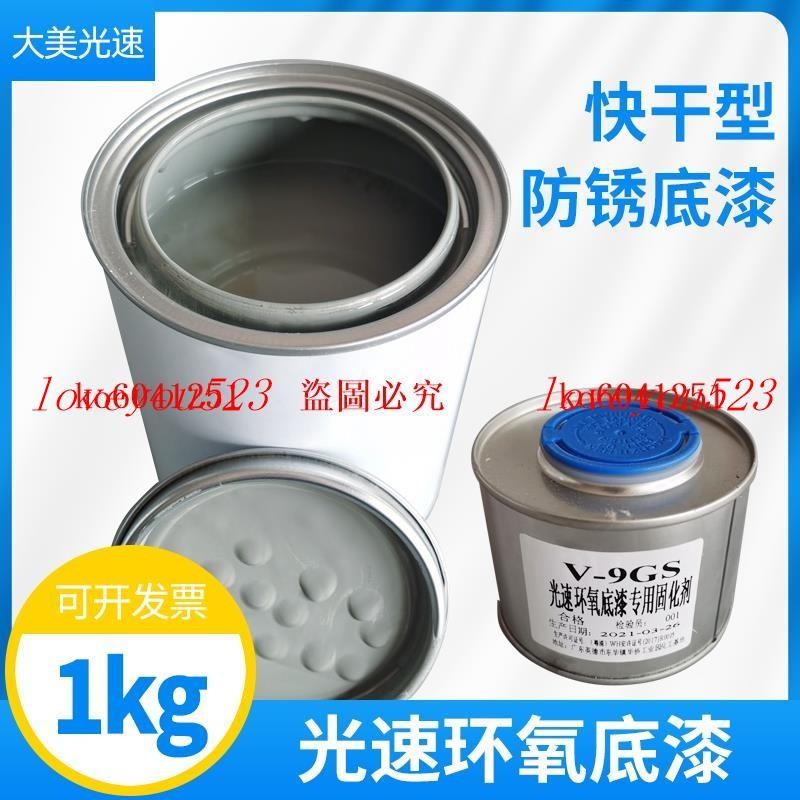 特惠優選 15分鐘超快干環氧底漆富鋅防銹漆2K中途底漆鍍鋅管汽車打底噴涂漆loveyou523