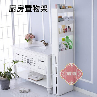 【酒酒】廚房置物架冰箱窄縫可移動收納架塑膠寬17cm縫隙抽屜式縫收納夾櫃