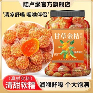 臺灣發貨🔥甘草金桔正宗九制金桔幹即食滋補甘草原料蜜餞甘草製品金桔🔥野原小店