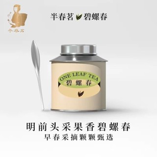 🔥臺灣出貨🔥【店鋪熱銷】 小罐裝正宗明前碧螺春綠茶濃香型精選高山嫩芽綠茶茶葉耐泡自己喝