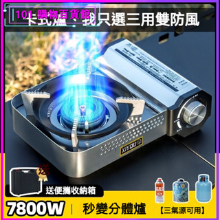 可開發票卡式爐戶外便攜式分體式爐頭猛火防風露營炊爐具25新款卡磁爐家用露營瓦斯爐 登山爐烤盤卡式爐迷你卡式爐便攜式卡式爐