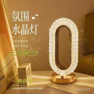 🔥臺灣出貨🔥床頭臺燈 北歐風水晶燈 跑道三色臺燈 輕奢高階感氛圍燈 擺件跑道燈 充電臺燈 長明燈高階臥室