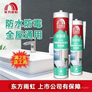 🔥桃園有貨🔥東方雨虹玻璃膠防水防黴廚衛耐熱膠水密封膠透明馬桶收邊中性通用 2DPL