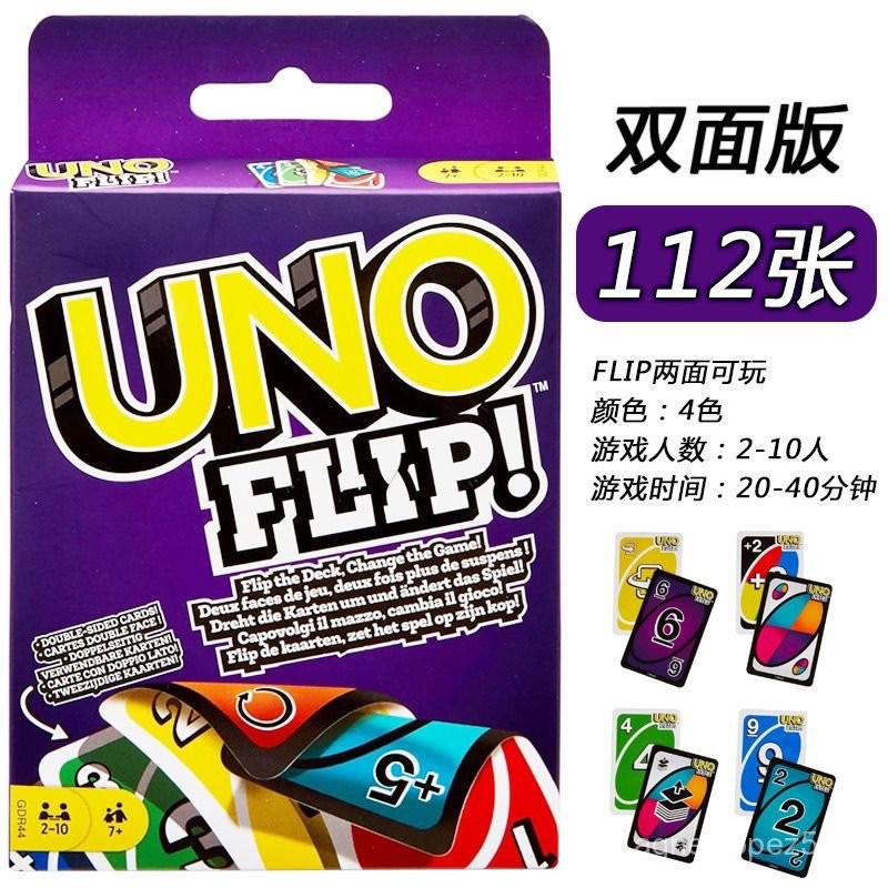 【臺灣出貨】🎀Uno Flip紙牌遊戲翻轉牌麵改變遊戲反轉雙麵牌跨境海外版112張
