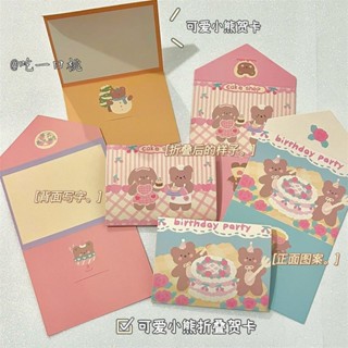 ❤️桃園出貨 現時特賣✨【店鋪熱銷】韓國奶油可愛小熊賀卡ins折疊賀卡片賀卡生日祝福卡片生日禮品卡