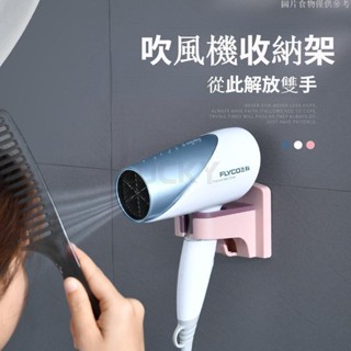 🔥樂奇珍選🔥免打孔吹風機架 可折疊掛架 吹風機收納架 置物架 吹風機架 牆面收納 掛架 多功能吹風機架 收納架 壁掛