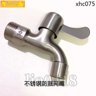 免運💯桃園出貨💯304不鏽鋼家用水龍頭六分水龍頭4分洗衣機防濺水拖把池快開水龍頭