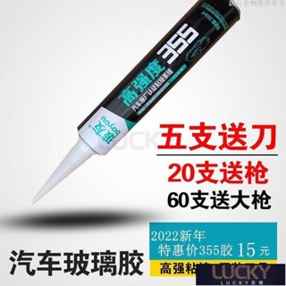 🔥樂奇珍選🔥玻友355汽車玻璃膠黑色聚氨酯高性能高粘接汽車擋風玻璃鈑金膠