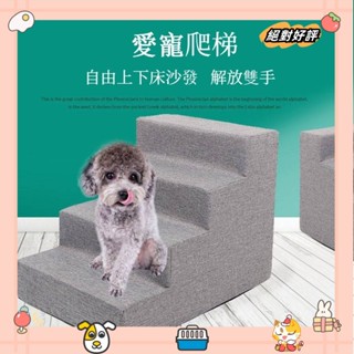 貓咪 狗狗爬梯 臺階 小型貓咪狗狗爬床 爬沙 爬高 海綿樓梯 二層 三層 四層 床邊laiwc