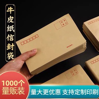 黃牛皮公文封 信封袋 牛皮信封 牛皮信封袋 公文封 加厚牛皮紙信封袋標準郵局寄信白黃色髮票專用袋定製訂做信封印刷