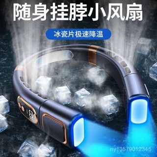 臺灣出貨 新款無葉掛脖風扇 懶人迷你便攜式小型隨身小風扇 usb可充電風扇 冰瓷降溫 LED數顯七彩燈光 超長續航 Y