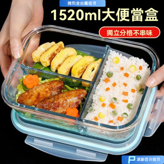 微波便當盒 微波保鮮盒 餐盒 超大容量玻璃飯盒上班族帶飯可微波爐加熱專用餐盒分隔便噹保鮮盒