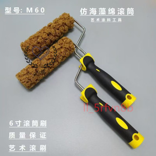 🔥優選🔥仿海藻棉滾筒刷藝術滾筒花紋桌布漆幻彩滾筒海綿材質三色珠光工具🔥心語商貿🔥