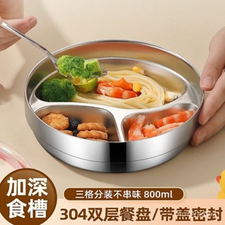 桃園有貨📢304不鏽鋼分格餐盤 減脂分隔餐盤 帶吸盤防摔輔食碗 隔熱防燙 帶蓋子密封飯盒 家用點心早餐盤 nnvl