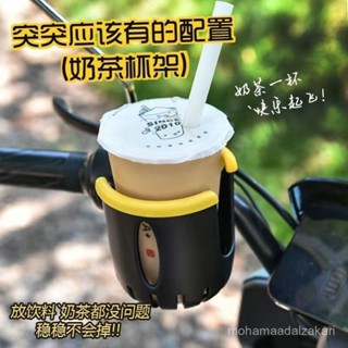 🎁熱銷新款🎁電動車水杯架電瓶車奶茶架自行車飲料水壺架嬰兒推車奶瓶架大容量牢固 防抖 咖啡奶茶水杯架 置物架 收納