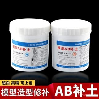 ✨桃園有貨/免運✨高達模型零件修複製作材料AB膠泥補土填縫塑鋼泥填充堵漏泥陶瓷膠