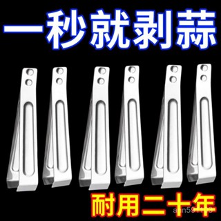 扒蒜皮神器不銹鋼剝大蒜皮夾子家用快速大量蒜頭手動撥瓣剝殻神器 不銹鋼扒蒜夾 鑷子拔毛夾子 廚房剝蒜扒蒜神器