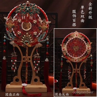 🔥臺灣出貨🔥中式秀禾龍鳳褂手工刺繡團扇結婚造型拍片手捧花飾品複古雙麵扇子