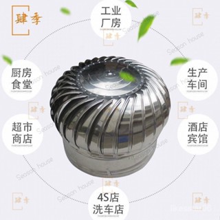 免電力通風器 不銹鋼無動力風球風帽屋頂通風器養殖廠房煙道排氣換氣散熱球 排氣扇 屋頂 通風器 T0TB