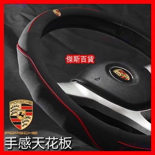 保時捷方向盤套/Porsche高端鹿皮方向盤套Macan Cayenne Taycan Panamera●M2