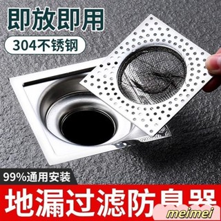 ✨桃園發貨✨不銹鋼地漏網下水道過濾網衛生間方型地漏蓋浴室毛髮防堵神器地漏濾網 不鏽鋼濾網 水槽濾網