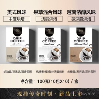 🏆代Go👍中原傳奇越南進口G7現磨手衝慮掛掛耳咖啡粉速溶無糖美式純黑咖啡