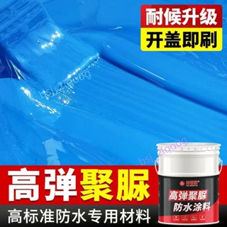 聚脲防水防腐塗料 彈性單組分天冬 魚池水池屋頂樓頂補漏 透明防水漆止漏劑 防水膠 防腐塗料衛生間外墻屋頂補漏 浴室防水漆