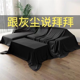 😍限時優惠😍免運傢俱防塵罩蓋床上的防塵布家用蓋巾冰箱沙發遮塵遮灰布 擋灰塵蓋布 傢俱防塵蓋布 簡約防塵罩 床蓋布