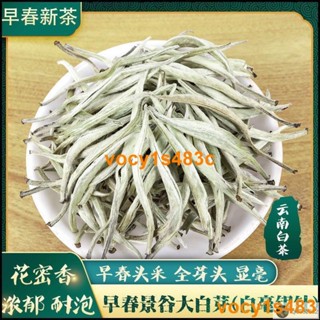 有貨】景谷月光白毫銀針白茶】2024 純芽頭古樹大白茶 雲南月光美人普洱茶500G茶葉