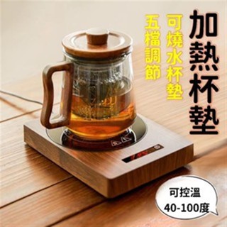 加熱杯墊 恆溫杯墊 110V電壓 杯墊 熱牛奶熱咖啡神器 智慧暖暖杯 辦公室保溫杯墊 桌墊 加熱器 杯墊