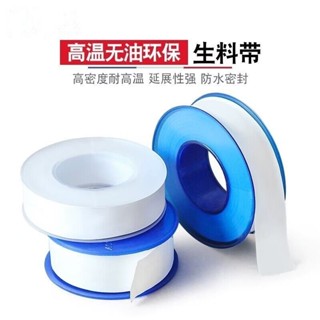 【桃園出貨】加長型生料帶聚乙烯密封膠帶水龍頭管件 加厚加寬膠布衛浴配件 WSO8