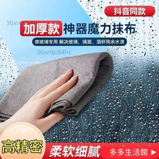💖活動價💖魔力佈擦玻璃抹佈不掉毛無水痕擦玻璃鏡子神器多功能神奇魔力佈 不留痕擦窗神器 無水印擦鏡子神器 傢務清潔佈