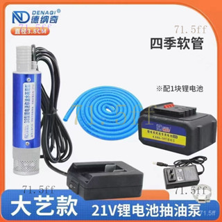 ⚡桃園出貨 保固一年-充電鋰電池抽油泵21V兩用款油水抽油柴油泵電動油泵抽水泵自吸泵