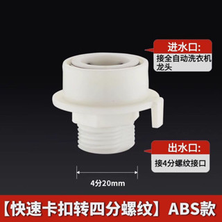 萬用轉接頭 水龍頭轉接頭 萬能接頭 水龍頭轉換接頭 洗衣機水龍頭快速接頭4分快接外絲轉接頭花灑軟管水管直插快接頭