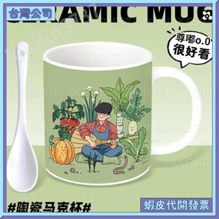 💚臺灣公司出貨💚方大同 夢想家 周邊 陶瓷 馬克杯 早餐勺子 情侶 咖啡茶杯 辦公 水杯 禮物