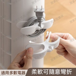 新款家用矽膠電器理線器 家用電器電源線收納 廚房插頭固定器 集線固定槽 整線器 繞線器 繞線收納✨百寶袋