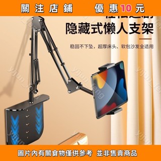 新款免夾隱藏款床上支架床頭ipad電腦影片直播手機專用平板通用#yijun_feng