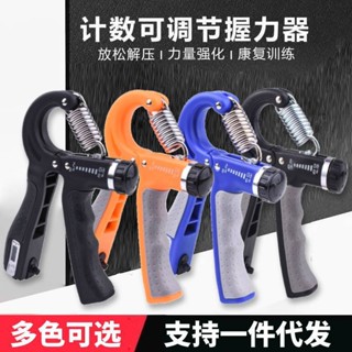 【新品推薦】可調節握力器R型彈簧機械計數握力器多功能 手指康復訓練健身器