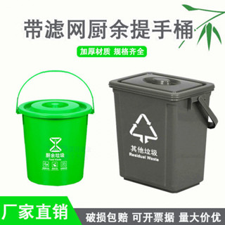 【臺灣出貨】熱銷推薦~大垃圾桶手提帶濾網廚房幹濕分離廚房圓桶小號過濾網手提式水桶