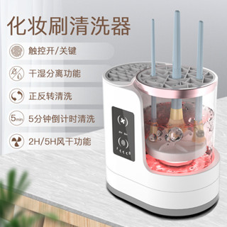 新品熱賣 2025款化妝刷清洗器懶人家用電動清潔速幹刷子充電自動洗刷器工具