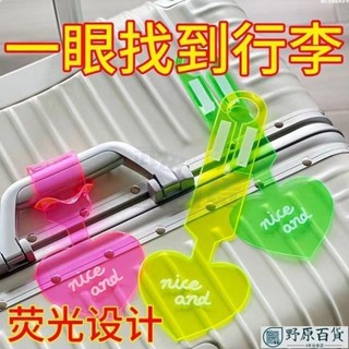 🚀出厰價🚚PVC熒光愛心行李牌 行李箱吊牌 登機牌 託運旅行箱防丟標簽識別掛牌 ins熒光行李牌旅行箱吊牌識牌託運防