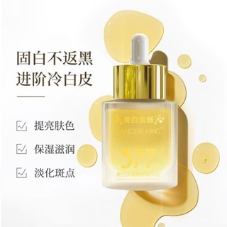正品577 精華液 補水保濕 提亮膚色 臉部 精華油 精華 保濕精華液 精華露 收縮毛孔 煥顏 抗初老 30ml