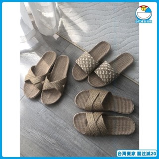 關注減20居家生活亞麻拖鞋編織草鞋女純麻草編日本居家四季靜音室內復古男麻質涼拖 極簡生活 北歐簡約風 日系侘寂風
