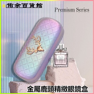 可開發票 可愛ins風眼鏡盒便攜少女心炫彩防壓輕便簡約鐵盒軟皮墨鏡收納盒 眼鏡盒 太陽眼鏡盒 眼鏡收納盒 眼鏡袋