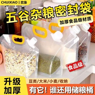 臺灣暢銷🔥五穀雜糧收納盒密封袋級防潮防蟲廚房冰箱保鮮米桶麵粉儲存罐