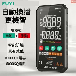 1適用於全自動智慧萬用表 萬用電錶 防燒萬能表 萬用電錶 三用電表 萬用表 萬用錶 電流錶 測電錶 NCV非接觸式電壓探