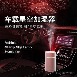 創意車載加濕器 星空氛圍 usb小型香薰機辦公室家用車載加濕器 車載香薰 車上空氣加濕器淨化器香薰 臥室空氣加濕氛圍香薰