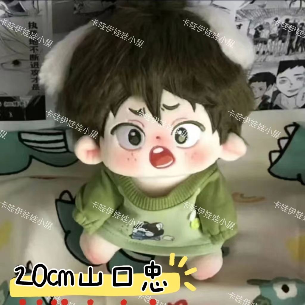 BOB 棉花娃娃 動漫周邊排球少年20cm山口忠有屬性棉花娃娃毛絨公仔可愛禮品娃娃 棉花娃娃 公仔 禮物 伴手禮