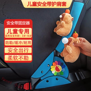 兒童汽車安全帶 兒童安全帶 兒童固定器 安全帶護套 安全帶固定器 不勒脖神器 汽車安全帶兒童固定器車用不勒脖小孩綁帶寶寶