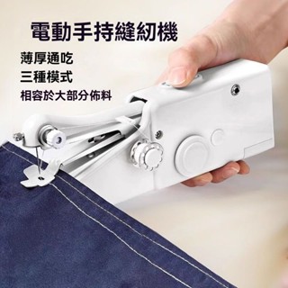 初學者縫紉機 家用小型手持電動縫紉機 多功能便攜DIY衣服裁縫工具 迷你縫紉機 EQQZ